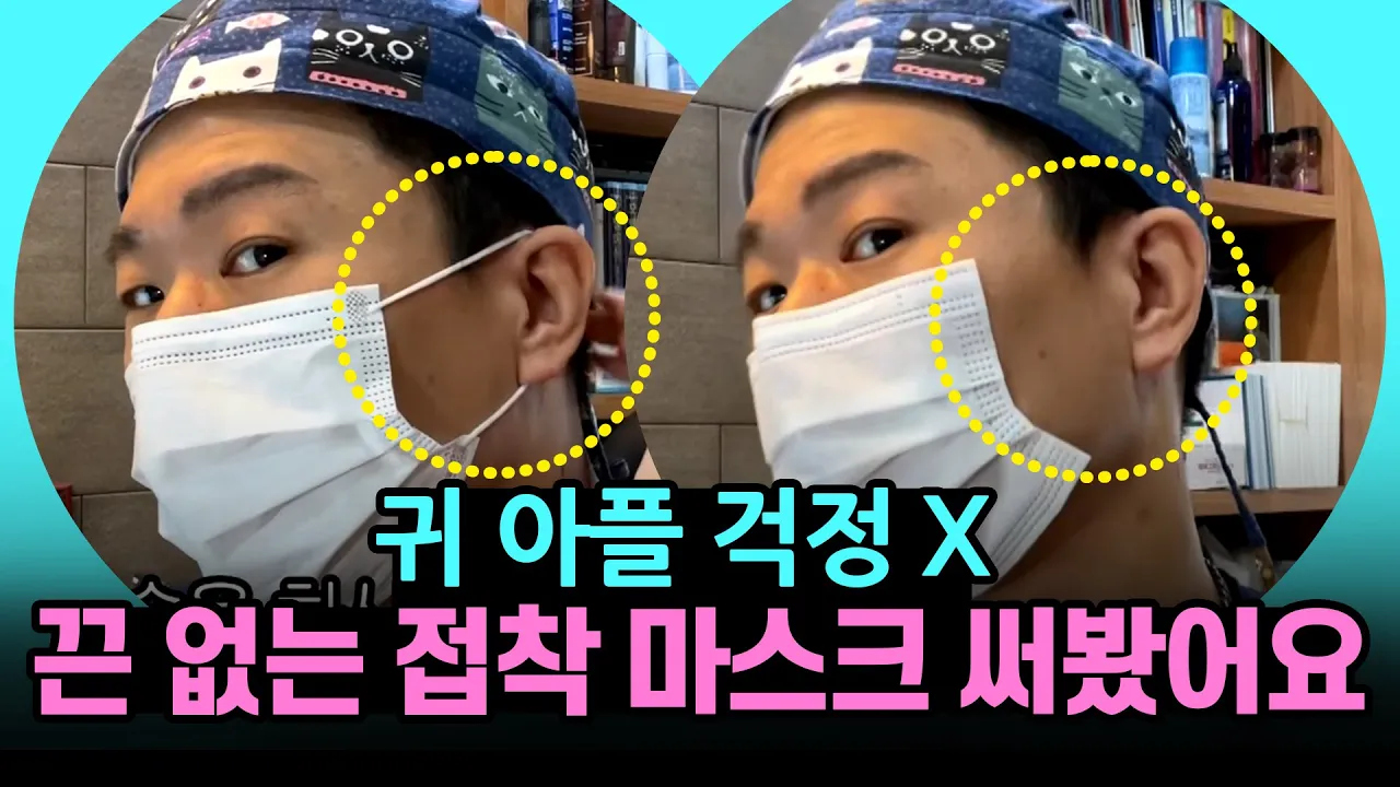 마스크 추천! 얼굴에 붙이는 접착식 마스크😷ㅣ뉴헤어