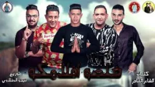  صدي صوت  مهرجان   خلصو افلامكو   حمو بيكا   مودي امين   نور التوت   توزيع فيجو الدخلاوي      دندنها
