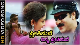 preethisuve ninna preethisuve hd video song ugadi ravichandran kamna jethmalani