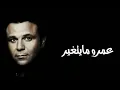 القلب الطيب محمد فؤاد