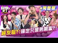 Download Lagu 男閨蜜是真的嗎?!好成這樣竟然沒在一起?!  | 蘿莉塔 朱宇謀 林彥君 哈孝遠 賴薇如 田舞陽  | 2025.6.24.【同學來了完整版】@同學來了StudentsComing ​