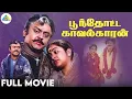 Lagu Poonthotta Kaavalkaaran - Tamil full movie | Vijayakanth | Vani Viswanath | Livingston | Pyramid