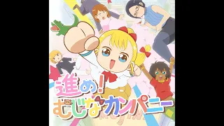 YouTube影片, 內容是幼女社長 的 主題曲「進め！むじなカンパニー」feat. 六科なじむ