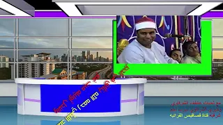 اول يوسف رائعه جدا و بجوده عاليه من كفر صقر جدا لشيخ محمد الليثي رحمه الله لقناة قصاقيص القرأنيه 