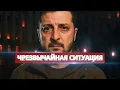 Download Lagu ЧП в резиденции президента / Захват заложников