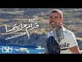 Amr Diab - Odam Merayetha عمرو دياب - قدام مرايتها Karaoke | كاريوكي