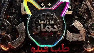 عايزنها دمار طب قبلو   انا لسه بقول سلامو عليكو   عصام صاصا الكروان دندنها