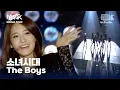 소녀시대 - The Boys | 뮤직뱅크 월드투어 in 파리 |  MUSIC BANK IN PARIS 2012 | KBS 120218방송
