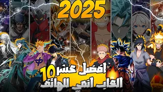 افضل عشر العاب انمي للاندرويد و الايفون في 2025 لازم تجربها العاب Games 