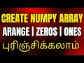 Numpy Tutorial for beginners in Tamil Python Numpy Arrays