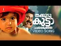 Download Lagu Thakkudu Kutta Video Song | Pattanathil Sundaran | Dileep | MG Sreekumar| Mohan Sithara | Kaithapram