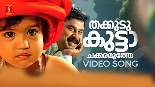 thakkudu kutta video song pattanathil sundaran dileep mg sreekumar mohan sithara kaithapram