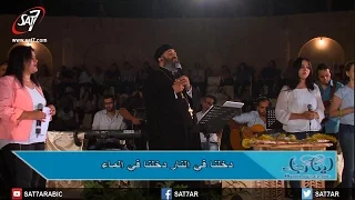 ترنيمة أدخلتنا إلى الشبكة القس موسى رشدي ليلة الصلاة لينا رجاء من الأنافورة 