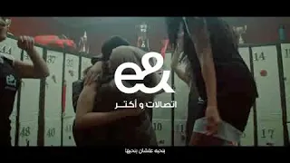 إعلان إي آند لمنتخب مصر   و لسه فيه و هنشجع أكتر   غناء هاني الدقاق دندنها