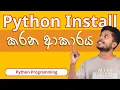 05 Python install Python Programming Sinhala