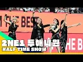 Download Lagu 2NE1 at Seoul World Cup Stadium Performance 2025 (Coupang Play | Halftime Show)