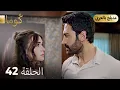 مسلسل تركي -   كُوما الحلقة 42 ( Arabic Dubbed )