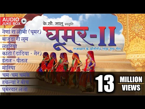 Download MP3 Ghoomar Vol. 2 | घूमर Original Song | Rajasthani Traditional Songs | Seema Mishra | Veena Music