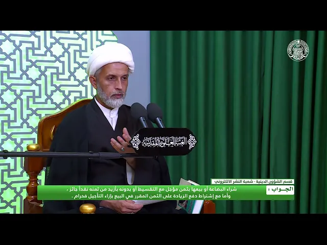 ⁣أحكام التجارة ـ حكم البيع بالتقسيط