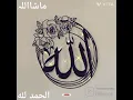 Download Lagu Masahallah | Beautiful naat | Allahhi Allah Kiya Karo | Maher Jain | #allahiallahkiyakaro #maherzain