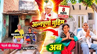 अन्नपूर्णा मुहिम का रिव्यू : कठिन परिस्थिति से जूझते लाचार पिता की कहानी!