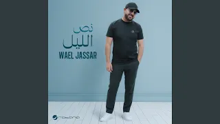 نص الليل دندنها