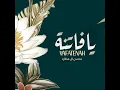 Ya Fatenah