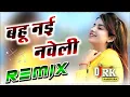 Download Lagu Mane Yaad Satave Se Bahu Nai Naveli Ki Mukesh Foji Dj Remix !! New Haryanvi Dj Remix Song 2021