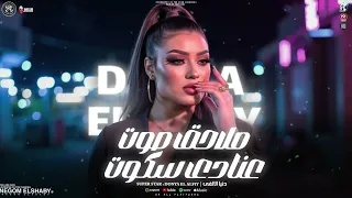 ملاحق صوت عينادي سكوت دنيا الالفي 2026 ميكس ترندات التيك توك مواويل حزينه 2026 