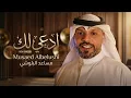 أدعي لك من كل قلبي يا حبيبي ❤️🌙