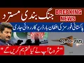 Download Lagu Pakistan rejects Afghanistan’s ceasefire | retaliatory action continues at Pak Afghan border | Kabul