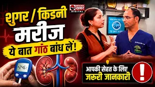 Diabetes का सीधा असर Kidney पर क्यों? Dr Puneet Dhawan Interview | Karma Ayurveda