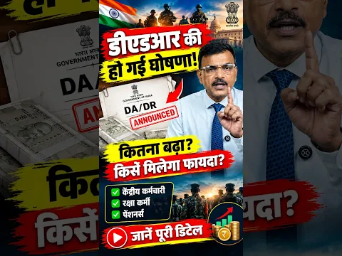 DA/DR पर बड़ा अपडेट?