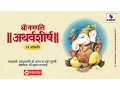 Download Lagu Ganesh Atharvashirsha Mantra | अथर्वशीर्ष २१ आवर्तने | Om Bhadram Karnnebhih | Hindi Bhakti Songs
