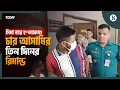 Download Lagu বনানীতে সিসা বারে ছুরিকাঘাতে যুবক হত্যা: চার আসামির তিন দিনের রিমান্ড | The Business Standard