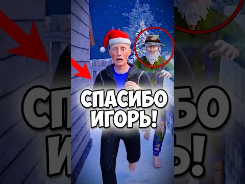 ИГОРЬ ПОМОГ МНЕ СБЕЖАТЬ! 💪 Schoolboy Runaway