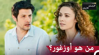 كان أوزغور على وشك أن ي قبض عليه عروسات هاربات الحلقة 6 مدبلج بالعربية 
