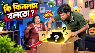 কি কিনলাম বলতো? 😱 বক্স খুলে আমরাই অবাক! 😂 | Mystery Unboxing