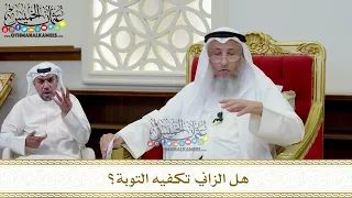 362 هل الزاني تكفيه التوبة عثمان الخميس 