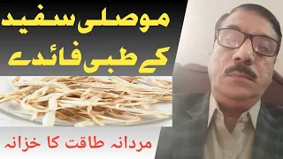 Benefits Of Chlorophytum موصلی سفید کے طبی فوائد By Hakeem Hadi Bux Shaikh 