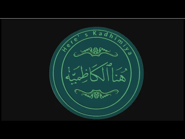 ⁣هنا الكاظمية الحلقة العاشرة نشاطات العتبة الكاظمية في اسبوع حلقة خاصة عن ذكرى استشهاد الإمام الباقر