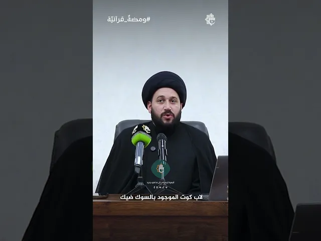 ⁣هل يجوز للمرأة ممارسة مهنة الطب؟ تعرّف على رأي المرجع السيستاني