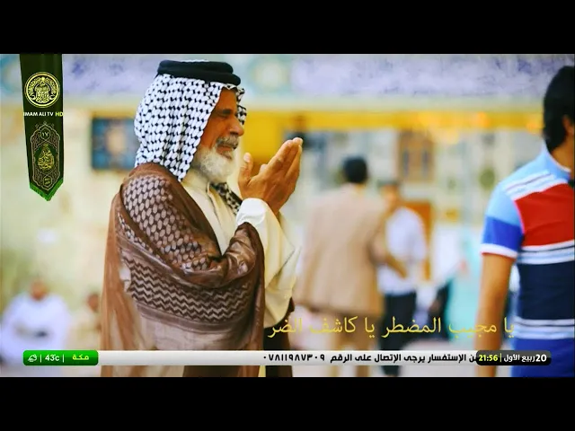 #فضائية_العتبة_العلوية_المقدسة #IMAM_ALI_TV