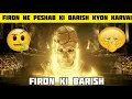 Download Lagu फिरौन ने पेशाब की बारिश क्यों करवाई | Firon ki barish #shorts #barish