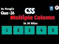CSS3 Multiple Column CSS Tutorial In Bangla Class - 26