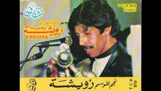 Rouicha رويشة Cyyin Trid Titrit 