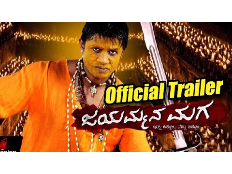 Jayammana Maga - Official Trailer | Duniya Vijay | Arjun Janya