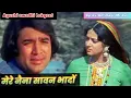 Download Lagu Mere naina saawan bhadon l Mehbooba l lata mangeshkar l hema malini I sad song 💔😭