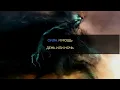 Арктида  Позвизд (Караоке HQ)