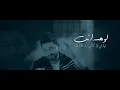 رايح - Habib Ali